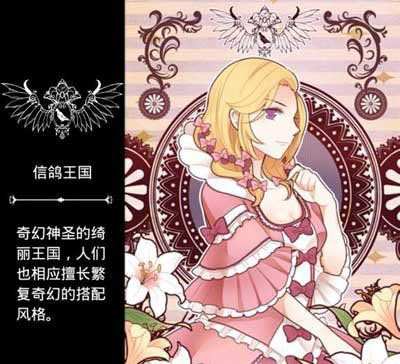 《奇迹暖暖》七国资料介绍