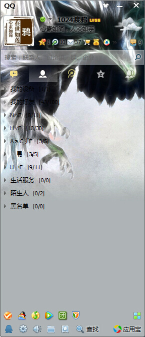 《QQ》透明皮肤的设置方法介绍