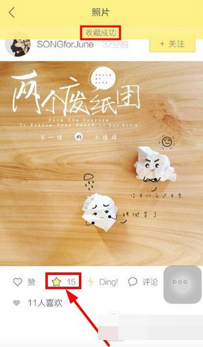 《黄油相机》收藏保存模板的方法介绍