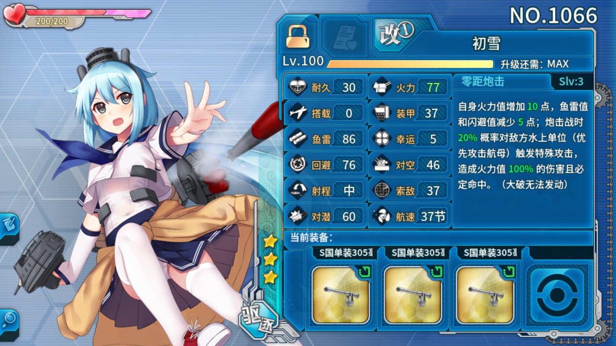 《战舰少女r》初雪评测