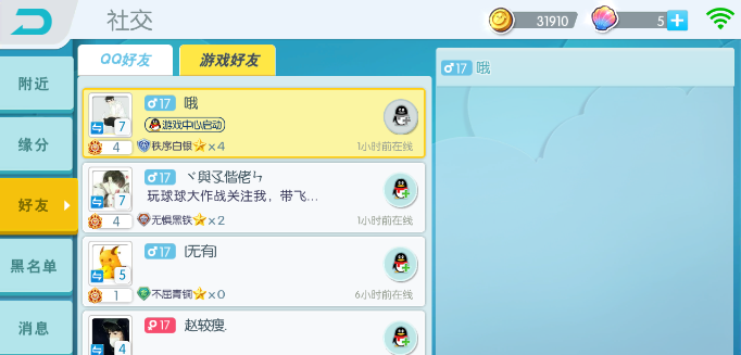 《欢乐球吃球》送花方法介绍