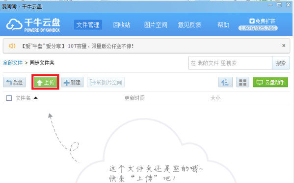 《千牛》云盘的使用方法介绍