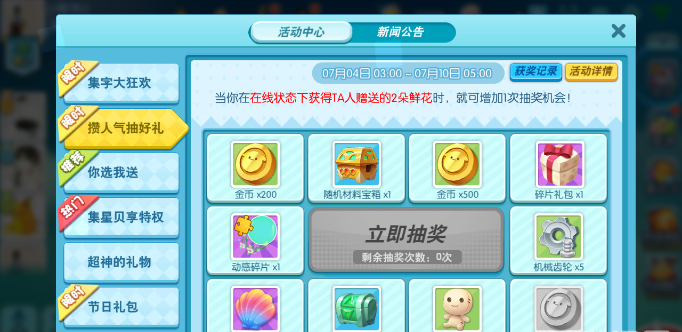 《欢乐球吃球》送花方法介绍