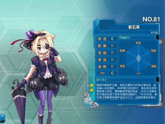 《战舰少女r》紫石英评测