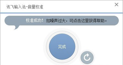 《讯飞输入法》语音功能的设置方法介绍
