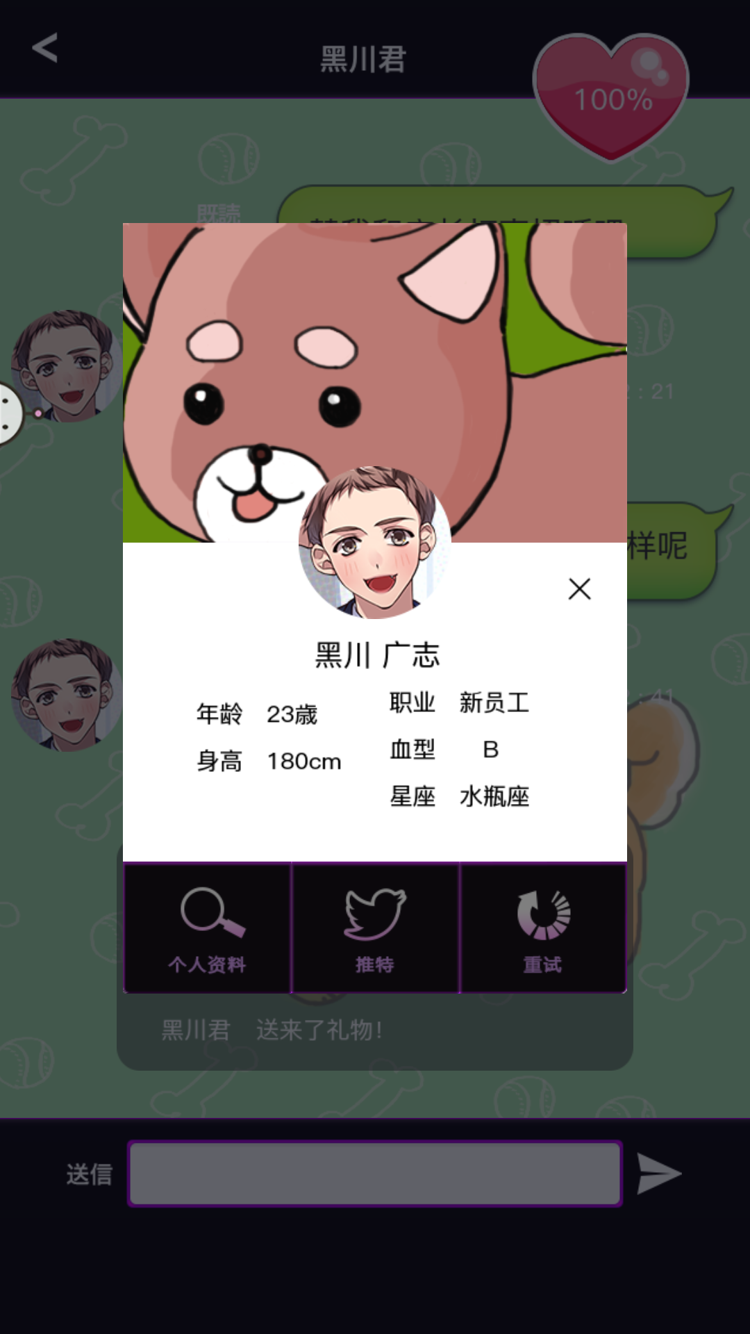 《秘密关系开始啦》黑川广志完美攻略
