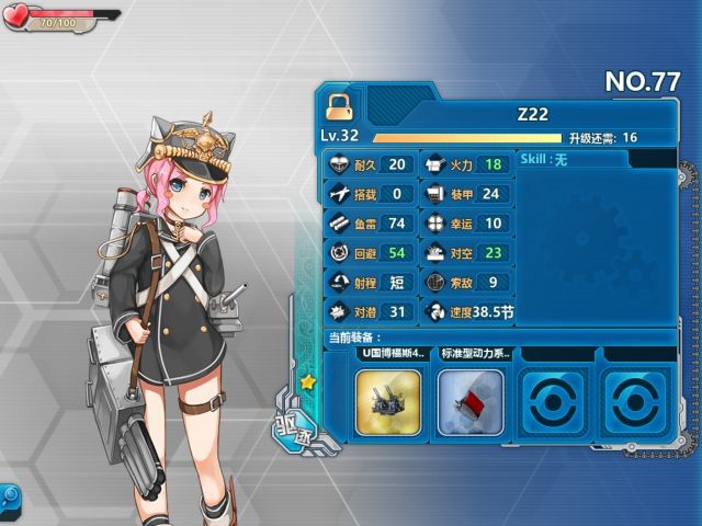 《战舰少女r》Z22评测
