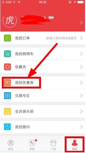 《途虎养车》优惠券的获得方法介绍