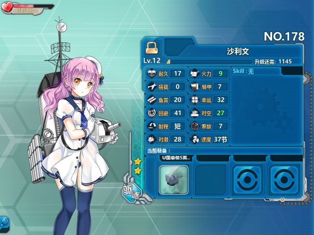 《战舰少女r》沙利文评测