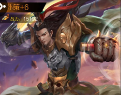 《权倾三国》孙策武将图鉴