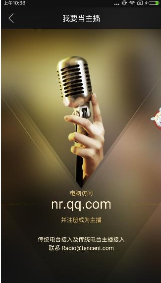《企鹅FM》无法正常使用的解决办法