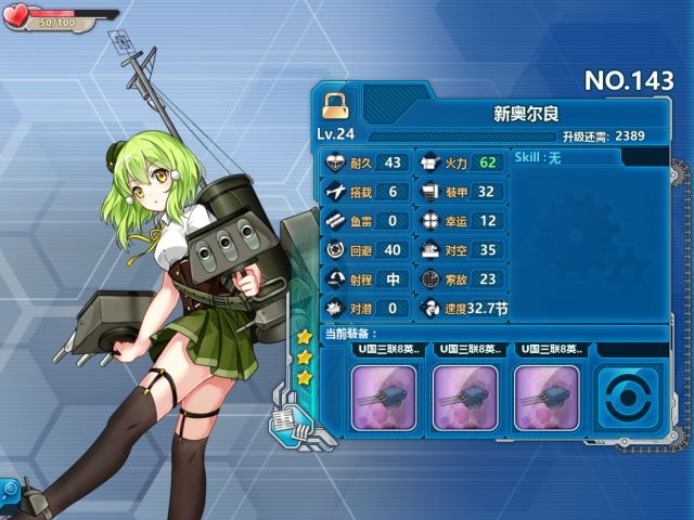 《战舰少女r》新奥尔良评测