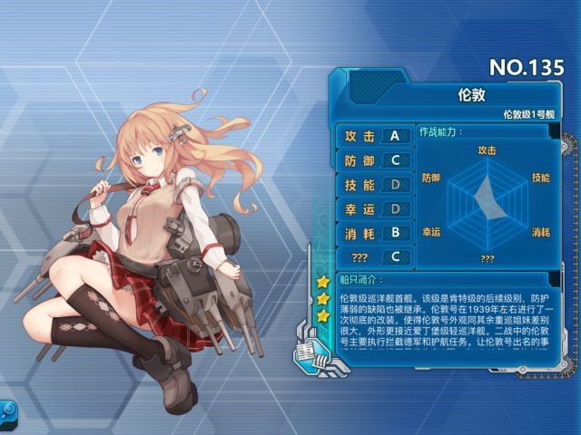 《战舰少女r》伦敦评测