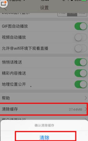 《内涵段子》无法播放视频的解决办法