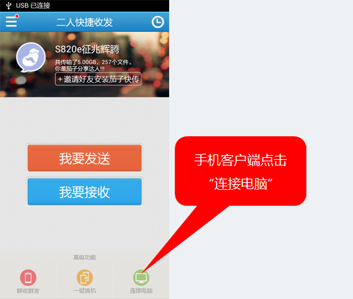 《茄子快传》使用方法教程