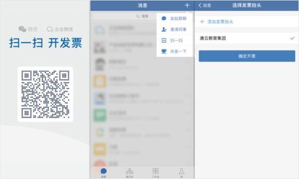 《企业微信》发票抬头的设置方法介绍