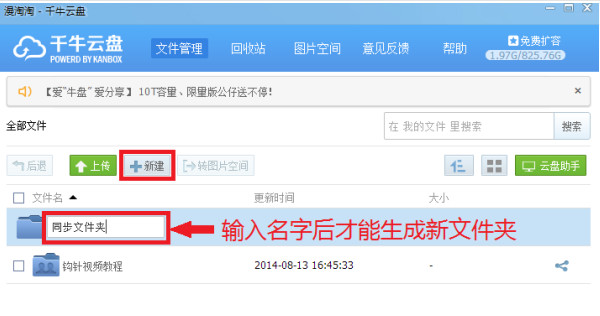 《千牛》云盘的使用方法介绍