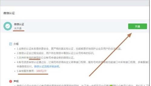 《微信》公众平台开通微信连wifi功能的方法介绍