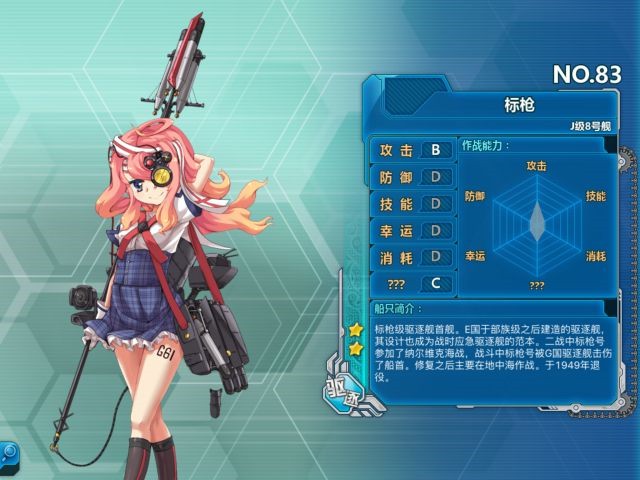 《战舰少女r》标枪评测