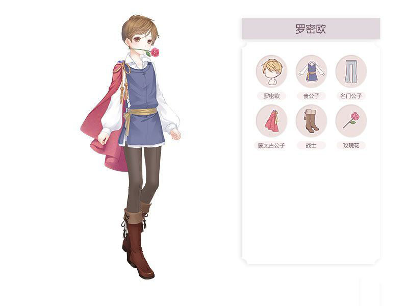 《奇迹暖暖》罗密欧套装图鉴