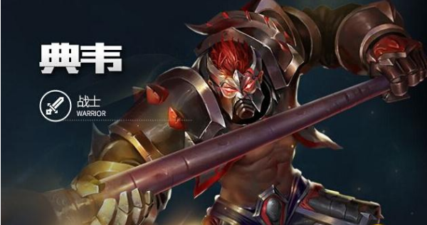 《王者荣耀》s8典韦连招技巧说明介绍