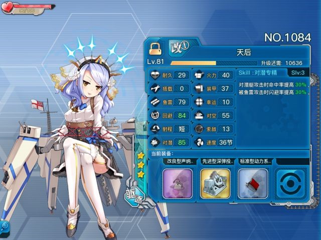 《战舰少女r》天后评测