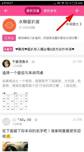 《爱豆》发布话题的方法介绍