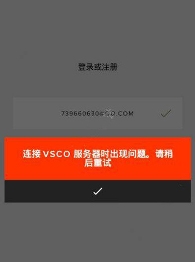 《VSCO》无法登录的解决办法