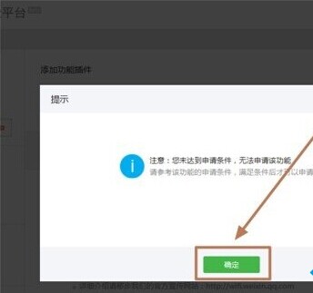 《微信》公众平台开通微信连wifi功能的方法介绍