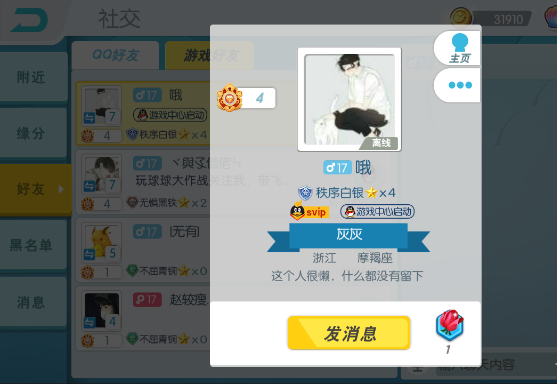 《欢乐球吃球》送花方法介绍
