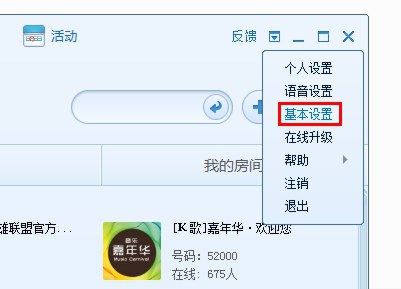 《QT语音》的使用方法介绍