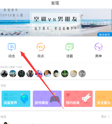 《Blued》发布视频动态的方法教程