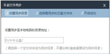 《千牛》云盘的使用方法介绍
