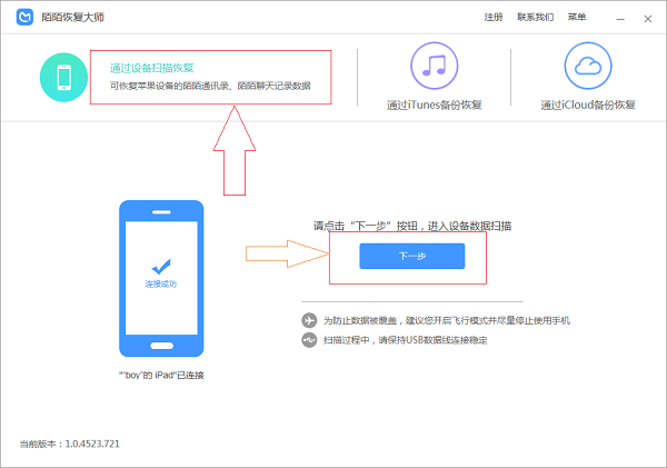 《陌陌》聊天记录的找回办法介绍