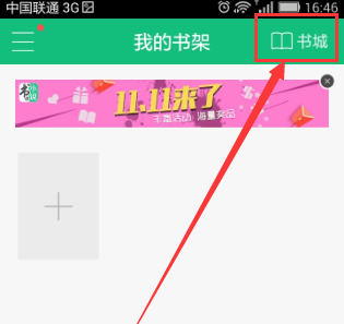 《书旗小说》缓存整本小说的方法介绍