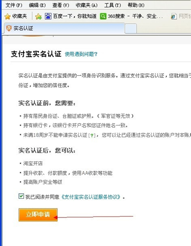 《支付宝》实名认证的方法教程