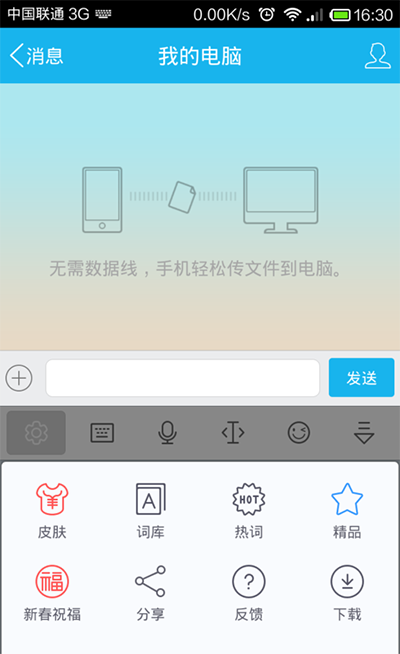 《讯飞输入法》设置键盘高度的方法介绍