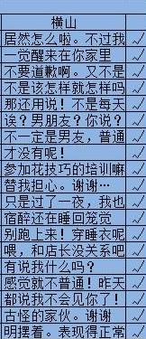 《秘密关系开始啦》横山隆平完美攻略