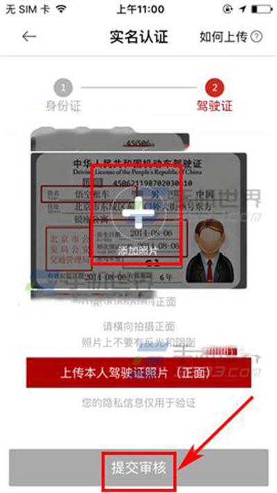 《悟空租车》实名认证的方法介绍