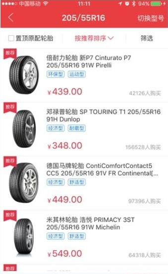《途虎养车》相关功能优势介绍