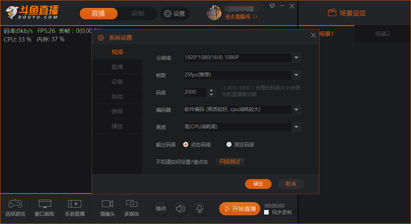 《斗鱼》直播王者荣耀的方法教程