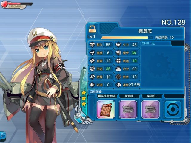《战舰少女r》德意志评测