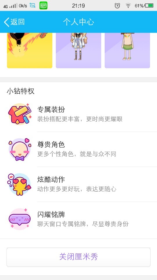 《QQ》厘米秀关闭的方法介绍