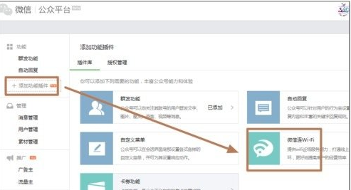 《微信》公众平台开通微信连wifi功能的方法介绍