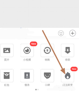 《支付宝》阅后即焚功能的使用方法介绍