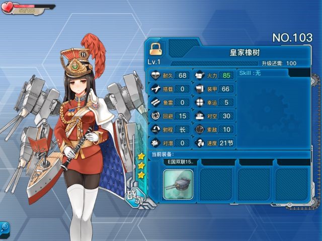 《战舰少女r》皇家橡树评测
