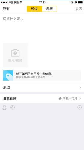 《QQ空间》给三年后自己的一封信的使用方法介绍