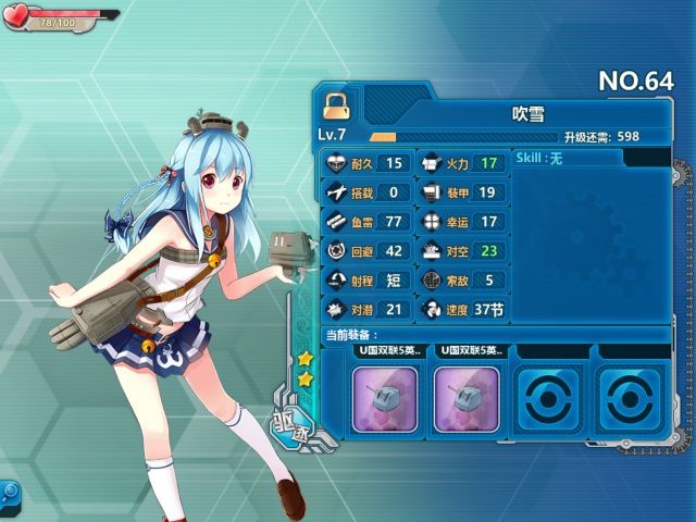 《战舰少女r》吹雪评测