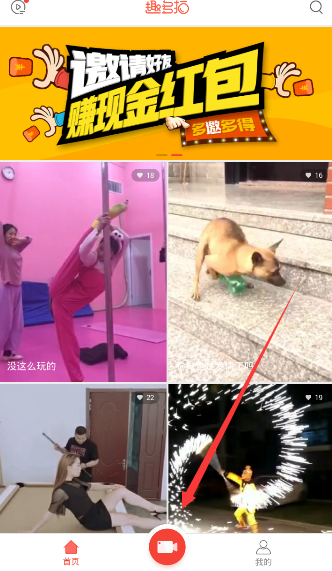 《趣多拍》上传视频的方法介绍
