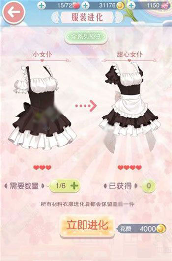 《奇迹暖暖》服装进化系统介绍